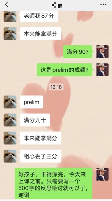 家长反馈截图 14